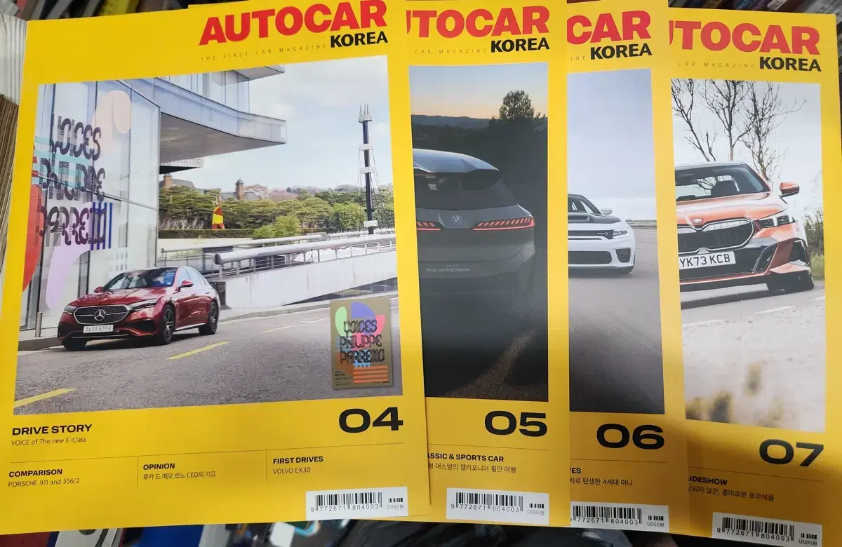 오토카 autocar korea 2024. 4,5,6,7권 세트